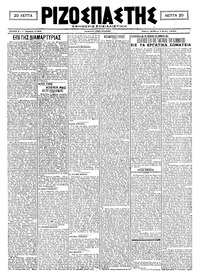 Ριζοσπάστης 01/05/1921 