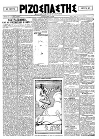 Ριζοσπάστης 02/05/1921 