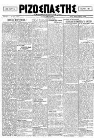Ριζοσπάστης 06/05/1921 