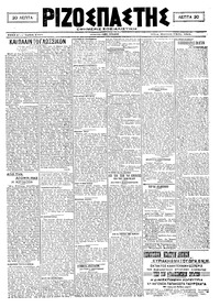 Ριζοσπάστης 07/05/1921 