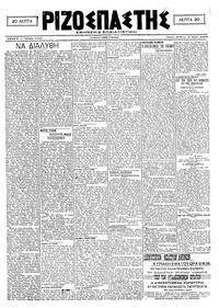 Ριζοσπάστης 08/05/1921 