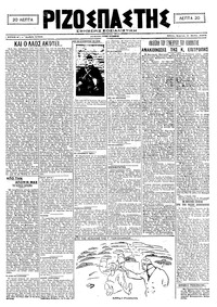 Ριζοσπάστης 09/05/1921 