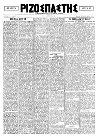 Ριζοσπάστης 11/05/1921 