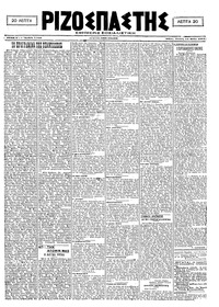 Ριζοσπάστης 12/05/1921 