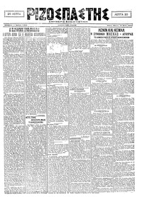 Ριζοσπάστης 13/05/1921 