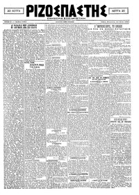 Ριζοσπάστης 14/05/1921 