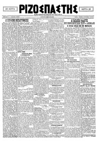 Ριζοσπάστης 15/05/1921 