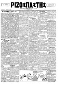 Ριζοσπάστης 16/05/1921 