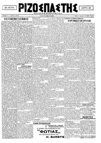 Ριζοσπάστης 17/05/1921 