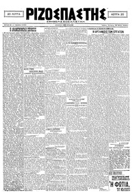 Ριζοσπάστης 19/05/1921 