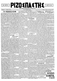 Ριζοσπάστης 20/05/1921 