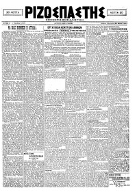 Ριζοσπάστης 21/05/1921 