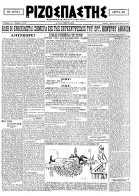 Ριζοσπάστης 23/05/1921 