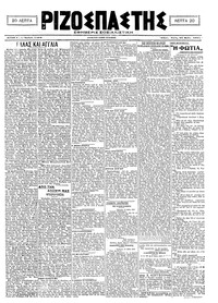 Ριζοσπάστης 25/05/1921 