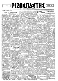 Ριζοσπάστης 26/05/1921 