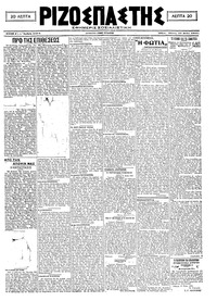 Ριζοσπάστης 27/05/1921 