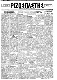 Ριζοσπάστης 28/05/1921 