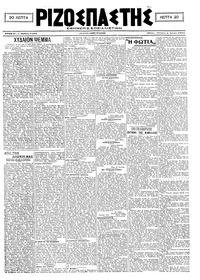 Ριζοσπάστης 02/06/1921 