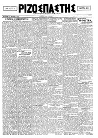 Ριζοσπάστης 04/06/1921 