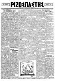 Ριζοσπάστης 06/06/1921 