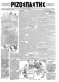 Ριζοσπάστης 13/06/1921 