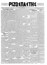 Ριζοσπάστης 14/06/1921 