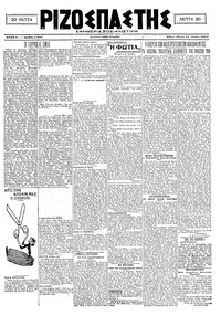 Ριζοσπάστης 17/06/1921 