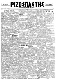 Ριζοσπάστης 18/06/1921 