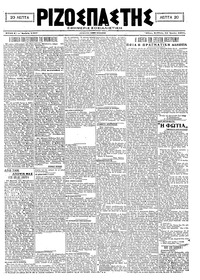 Ριζοσπάστης 19/06/1921 