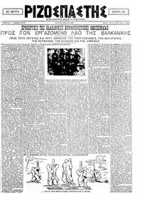 Ριζοσπάστης 20/06/1921 