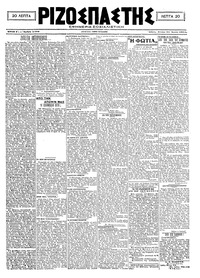 Ριζοσπάστης 21/06/1921 