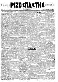 Ριζοσπάστης 26/06/1921 