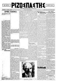 Ριζοσπάστης 27/06/1921 