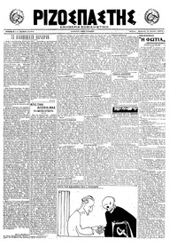 Ριζοσπάστης 04/07/1921 