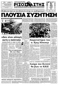 Ριζοσπάστης 16/12/1982 