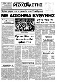 Ριζοσπάστης 17/12/1982 