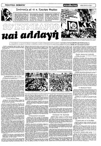 Ριζοσπάστης 24/05/1981