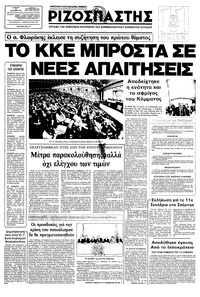 Ριζοσπάστης 18/12/1982 