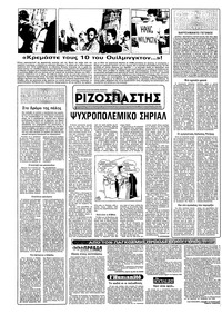 Ριζοσπάστης 19/12/1982