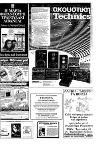 Ριζοσπάστης 19/12/1982