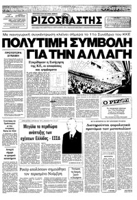 Ριζοσπάστης 19/12/1982 