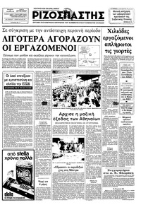 Ριζοσπάστης 24/12/1982 
