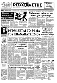 Ριζοσπάστης 30/12/1982 