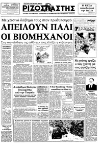 Ριζοσπάστης 31/12/1982 