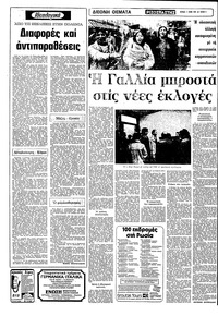 Ριζοσπάστης 07/06/1981