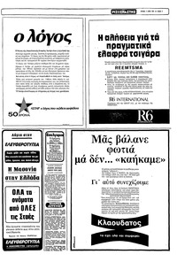Ριζοσπάστης 07/06/1981
