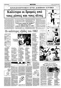Ριζοσπάστης 01/01/1983