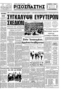 Ριζοσπάστης 09/06/1981 