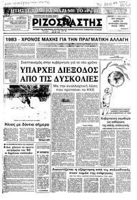 Ριζοσπάστης 01/01/1983 