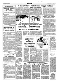 Ριζοσπάστης 01/01/1983